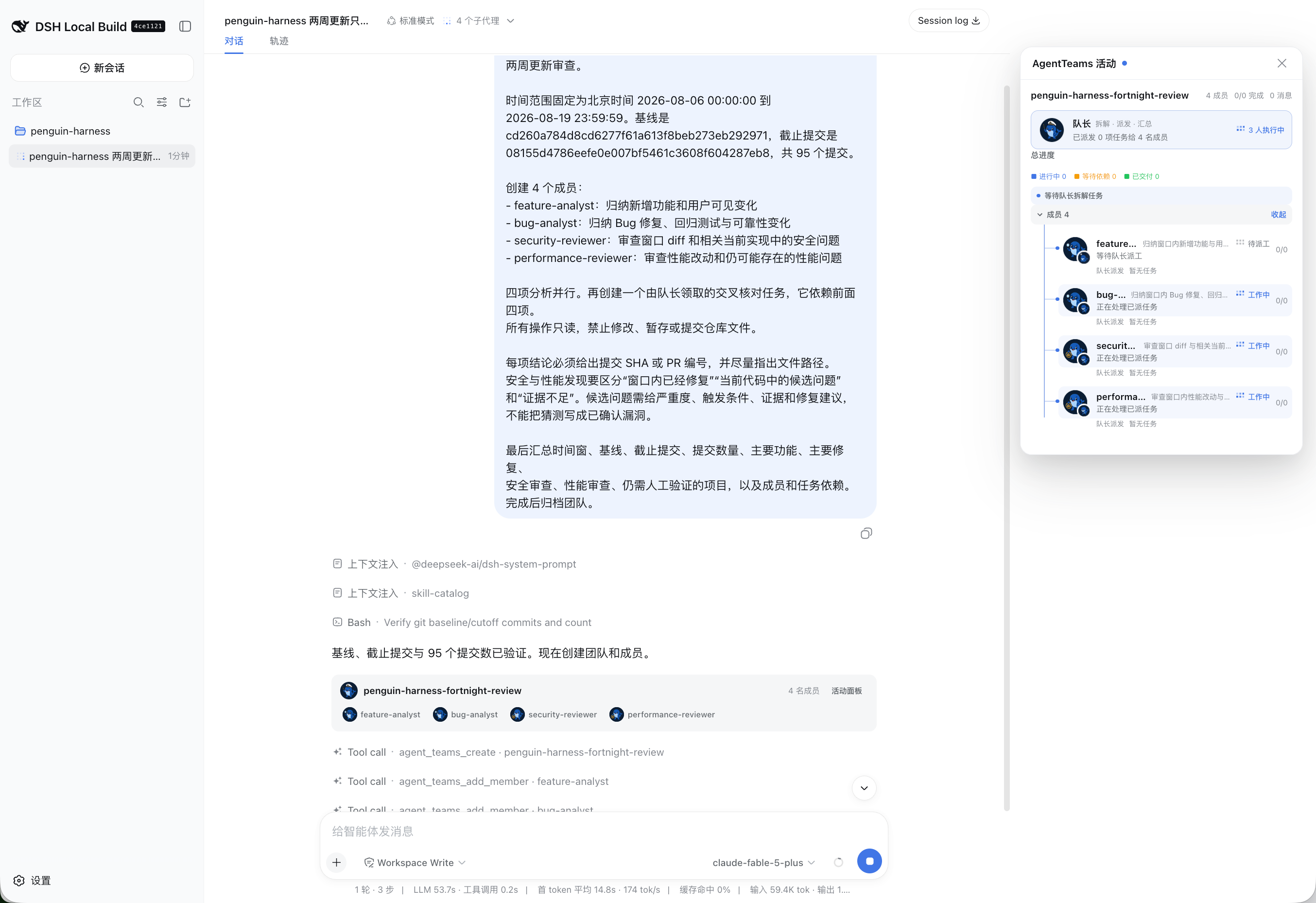 AgentTeams 归档中保留的四名审查成员与 5/5 总进度