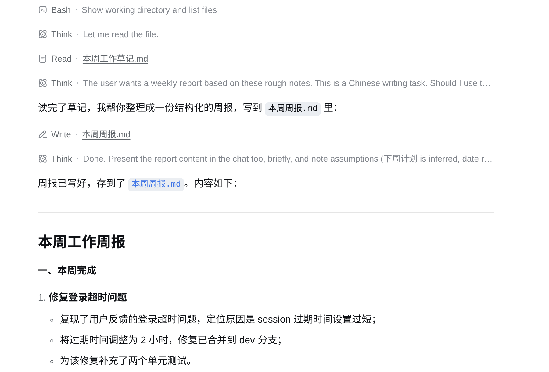 没有 Skill 时，dsh 自己组织周报的结构和小标题
