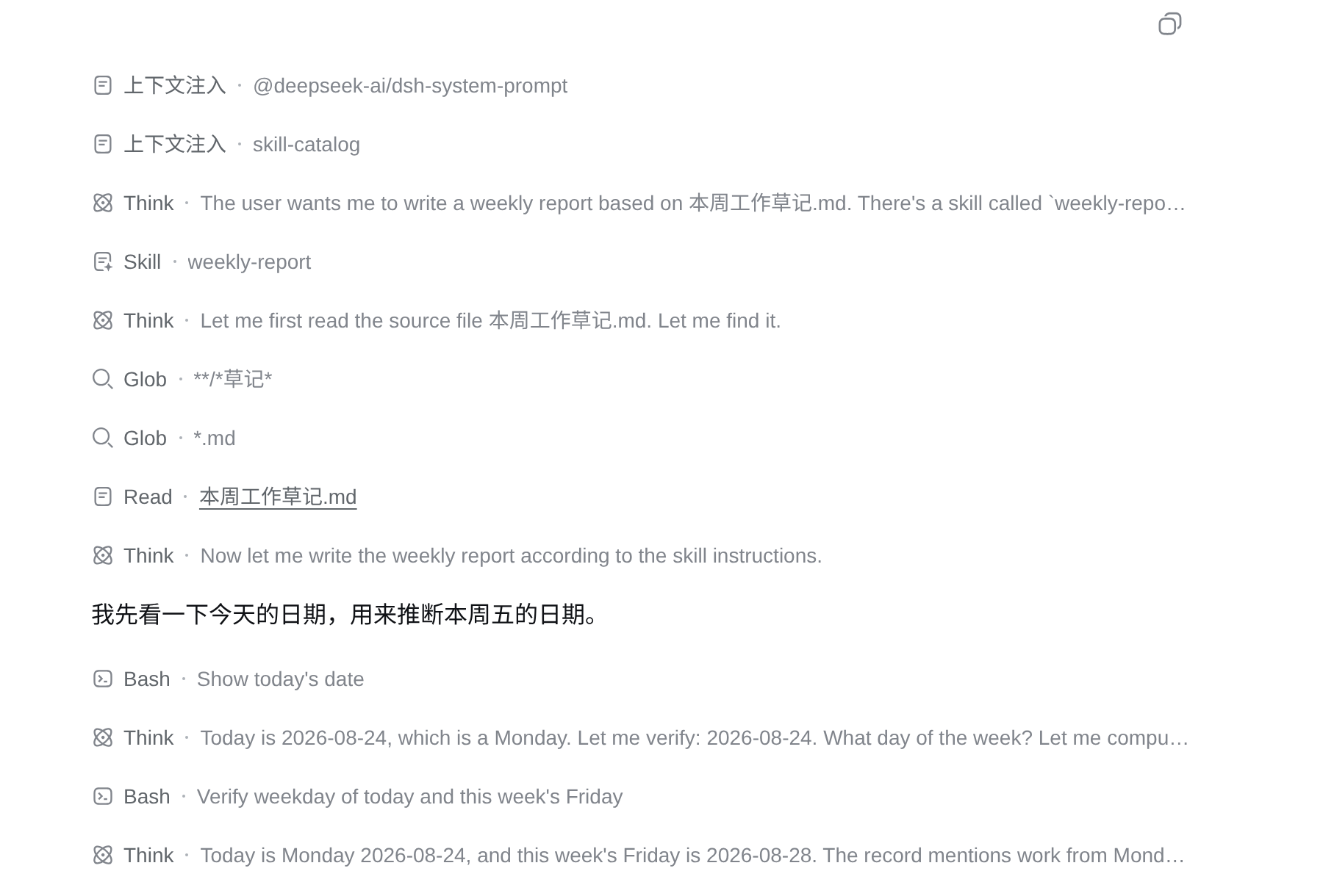 有 Skill 之后，dsh 先加载 Skill 再按固定格式整理