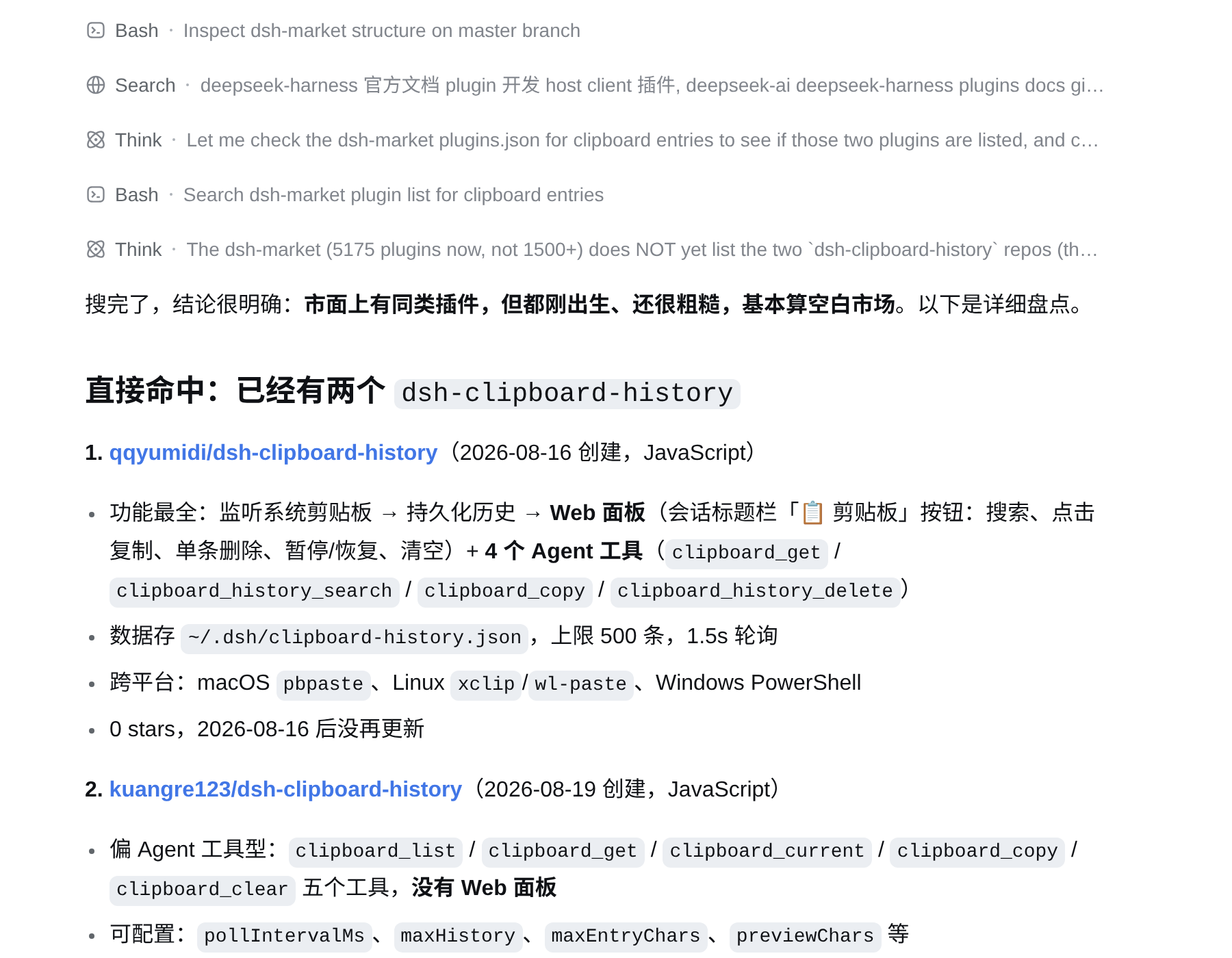 重启之前，dsh 尚未加载新工具，只能搜索网页和查阅源码
