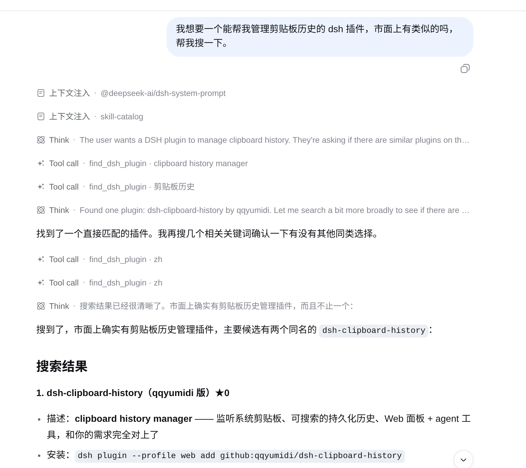 这次模型直接调用了新安装插件提供的 find_dsh_plugin 工具