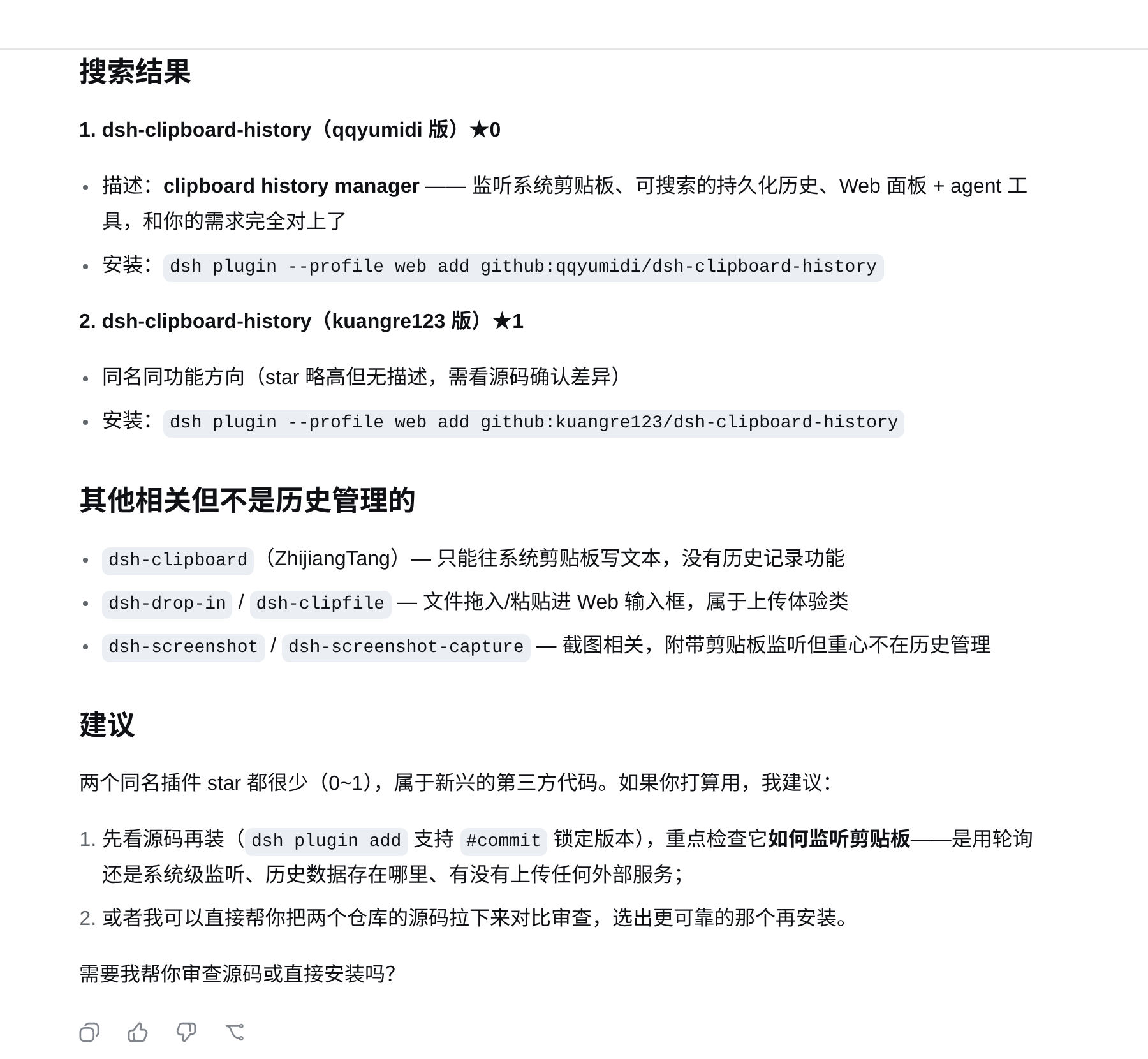 带安装命令和安全提醒的搜索结果