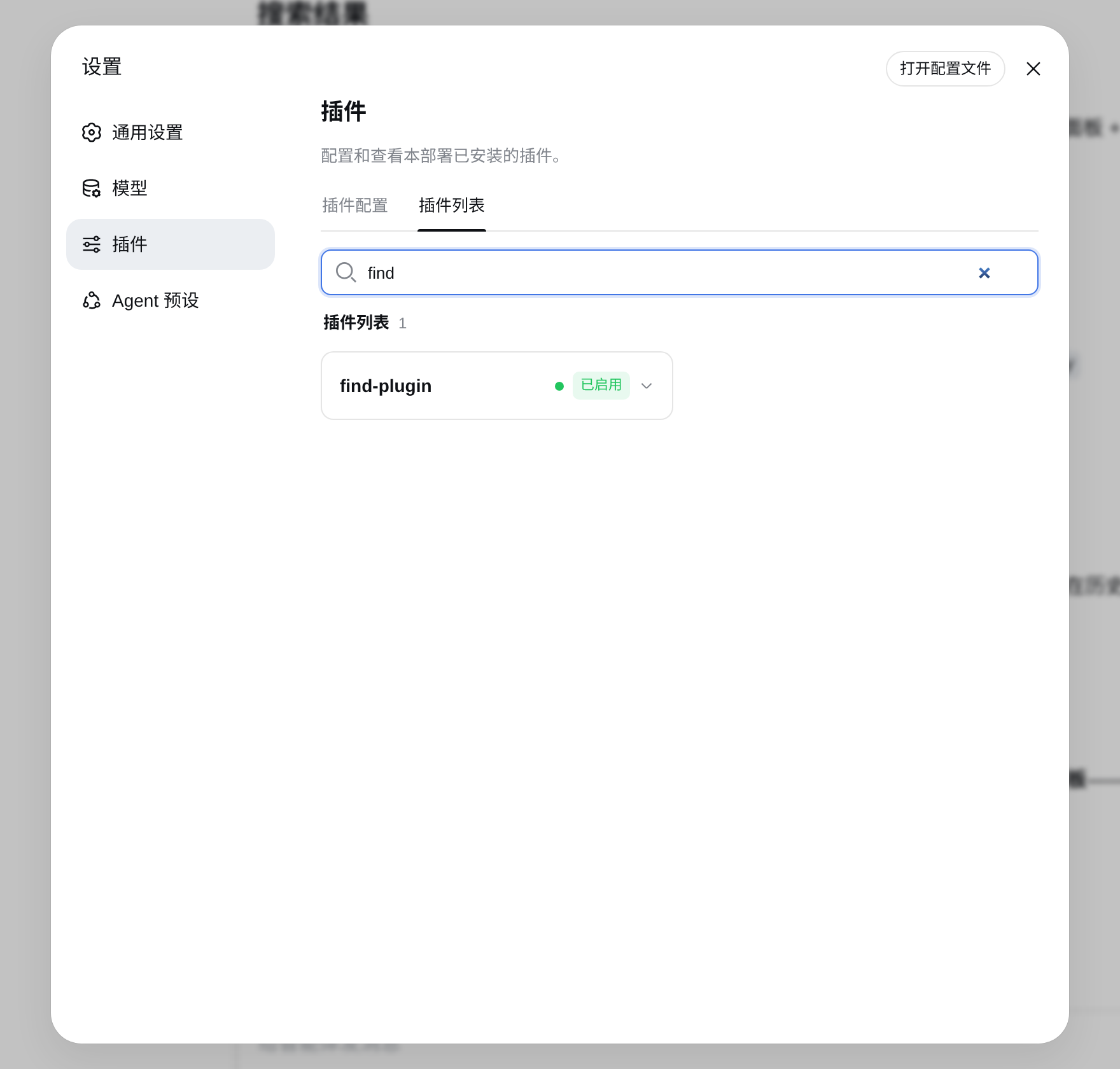 设置页的插件列表中可以找到新安装的插件，状态为已启用