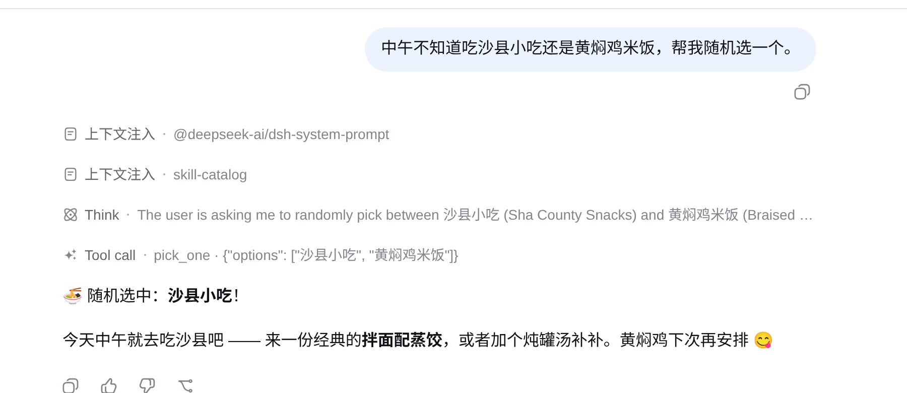 dsh 调用了自定义的 pick_one 工具并给出结果