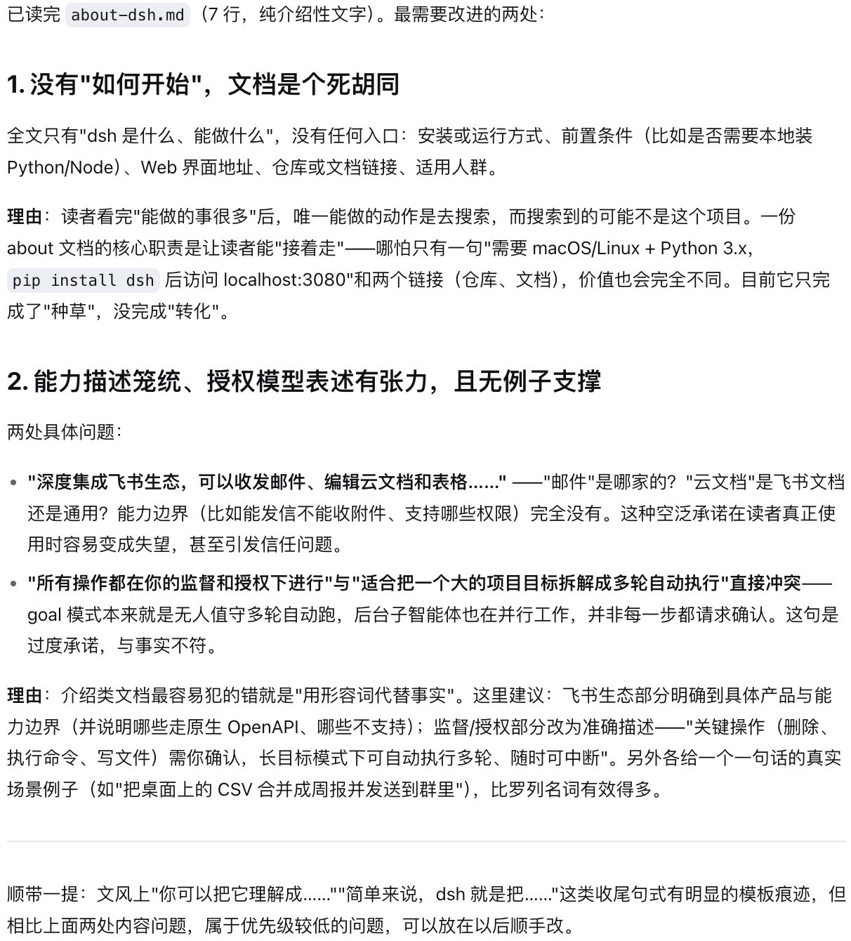 “技术编辑”读取文档后给出两项具体改进建议