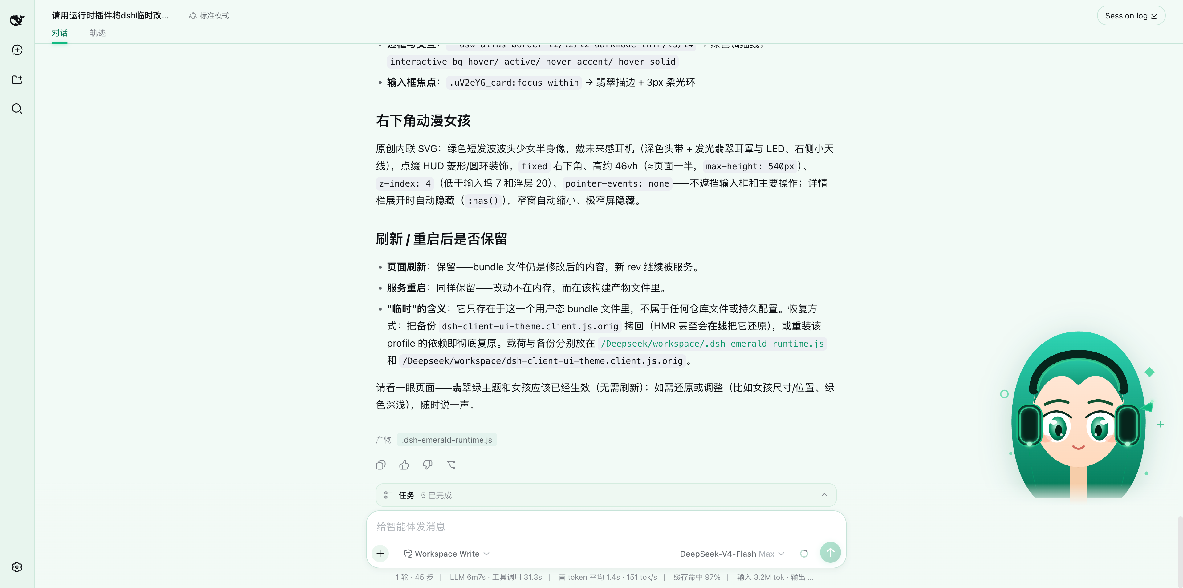 翡翠绿覆盖页面、侧栏和主要控件，右下角显示大幅原创角色