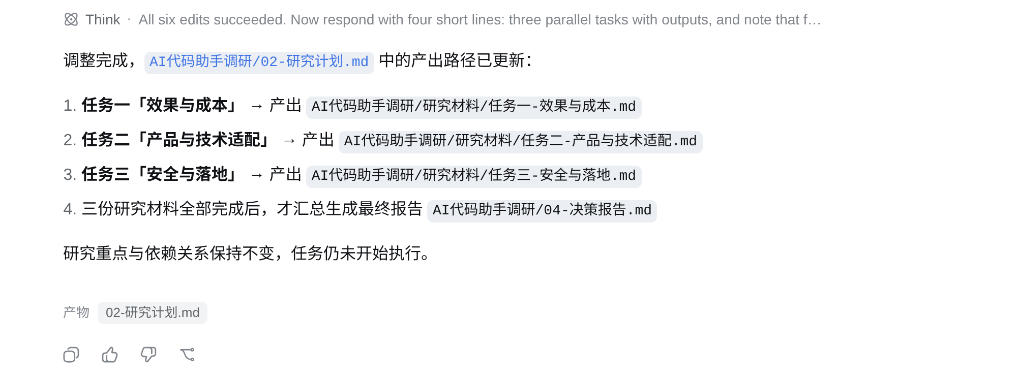 dsh 完成研究计划，明确三条并行任务线及其依赖关系