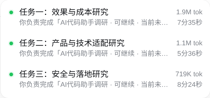 三个子代理完成后，列表保留各自的总耗时和 token 用量