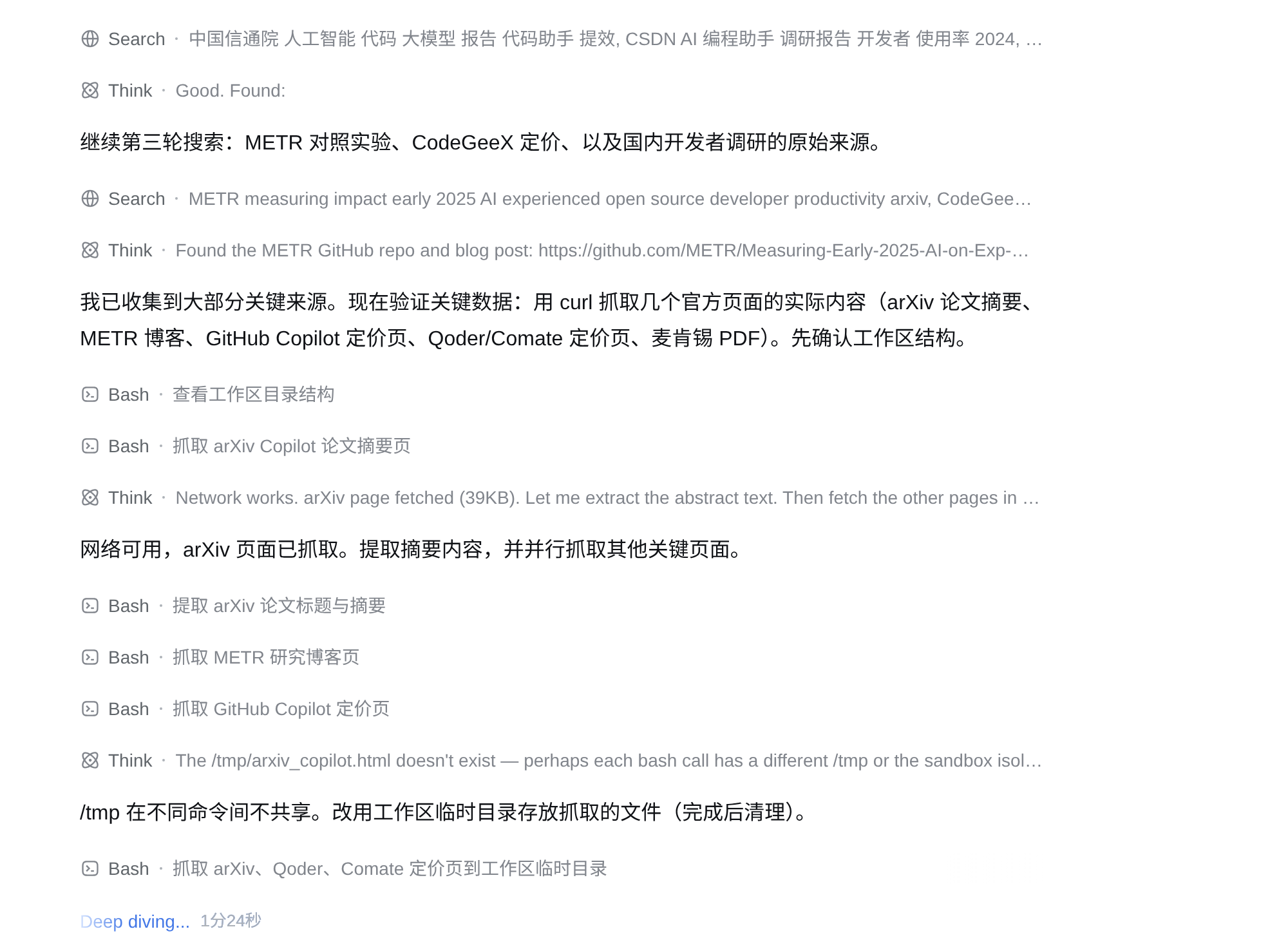 任务运行过久时，可以打开子代理记录确认它是否仍在围绕指定方向搜索