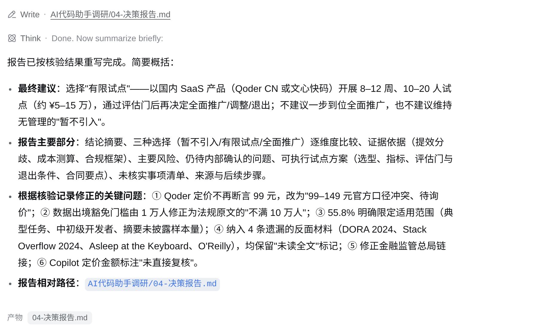 dsh 读取全部研究文件并生成决策报告