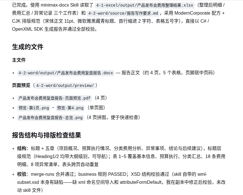 dsh 生成 Word 报告并给出排版检查结果