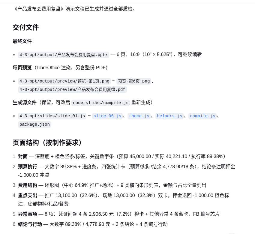 dsh 完成 6 页演示文稿并保留生成源文件