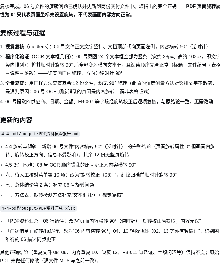 dsh 复核页面方向并更新两份交付文件