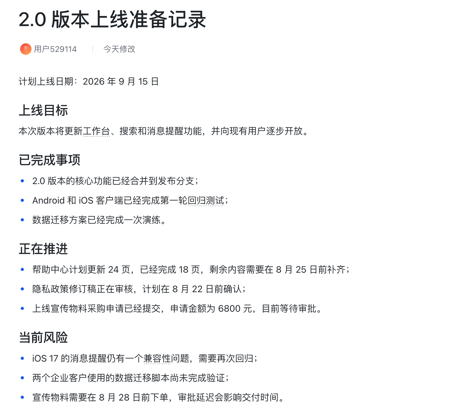 用于演示的 2.0 版本上线准备记录