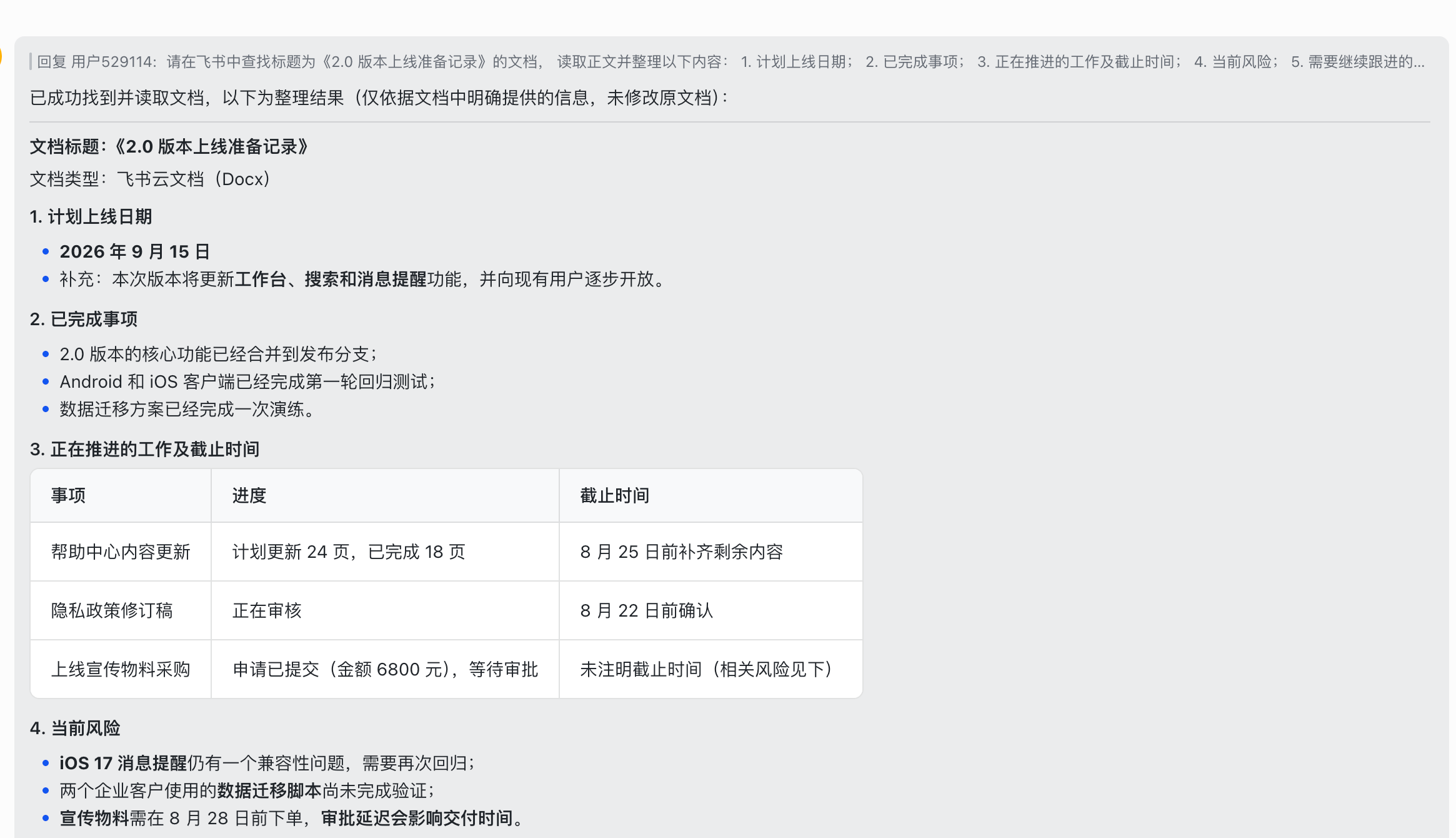 dsh 读取飞书文档并整理项目进展