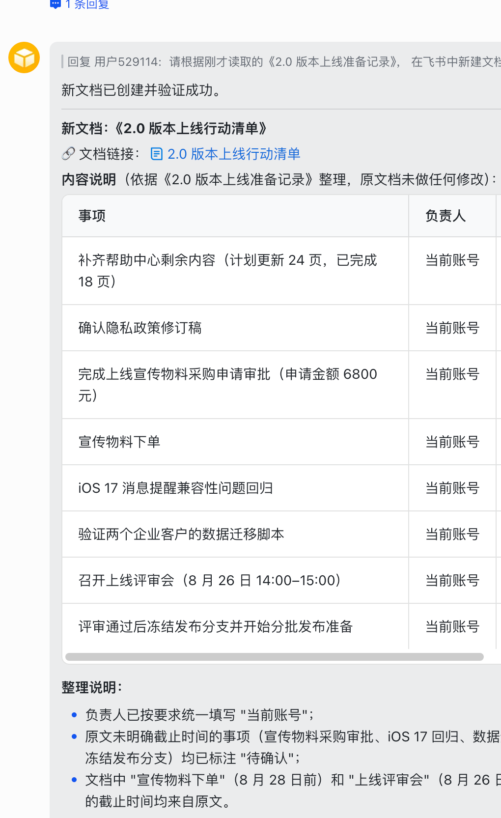 dsh 创建 2.0 版本上线行动清单