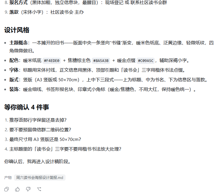 对话中提出活动信息和风格要求，dsh 整理出设计简报