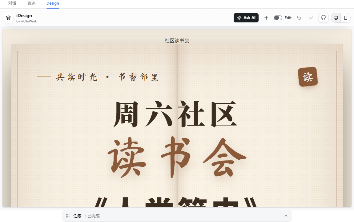 Design 视图中渲染出海报设计稿