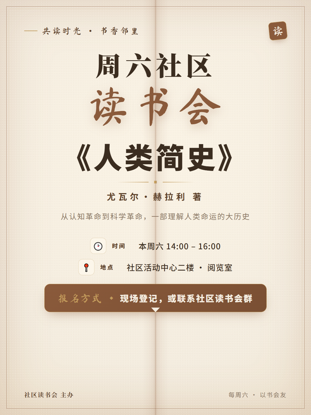 海报初稿，暖米色纸底配焦糖棕主色