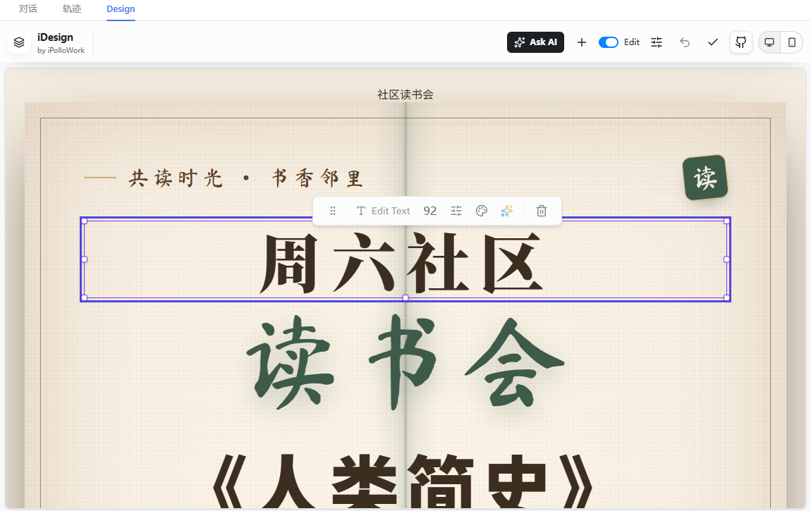 打开 Edit 开关后，点选画布元素，元素被圈选并出现浮动工具栏