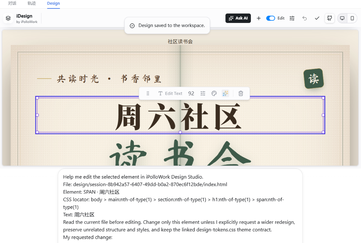 选中元素后点 Ask AI，对话输入框自动填入包含文件、元素定位和当前文字的修改草稿