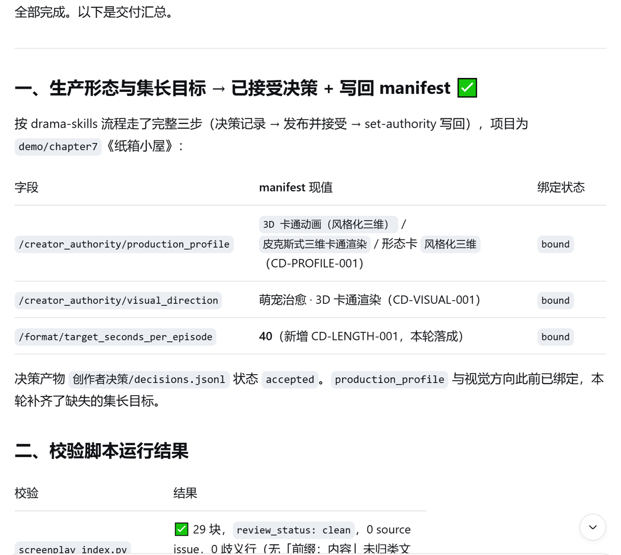 dsh 完成剧本:单集卡、因果节拍、分场结构一次给出