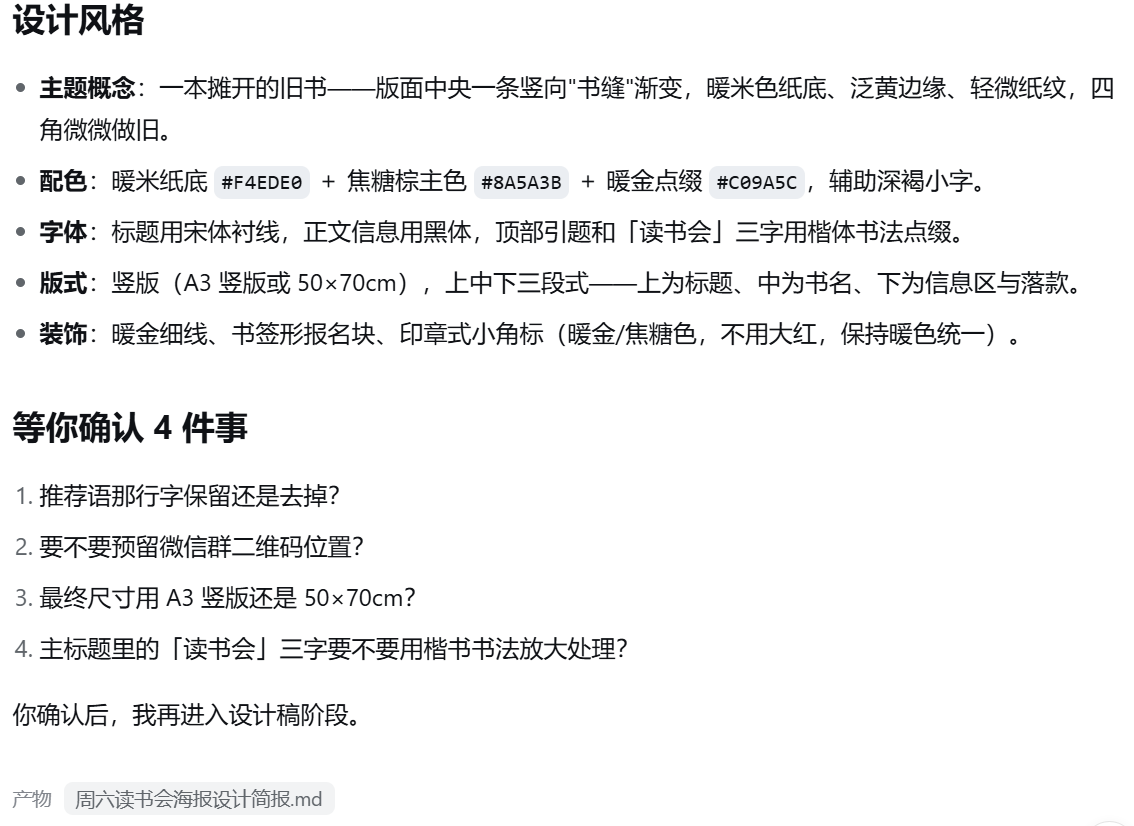 对话中提出活动信息和风格要求，dsh 整理出设计简报