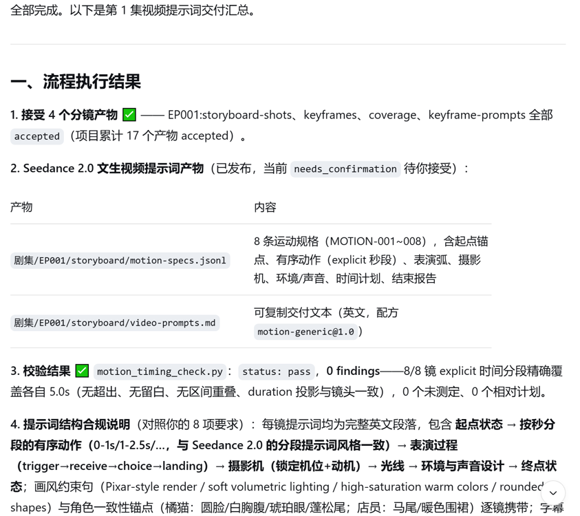 视频提示词:每镜一段完整可交付提示词,含画风与一致性锚点