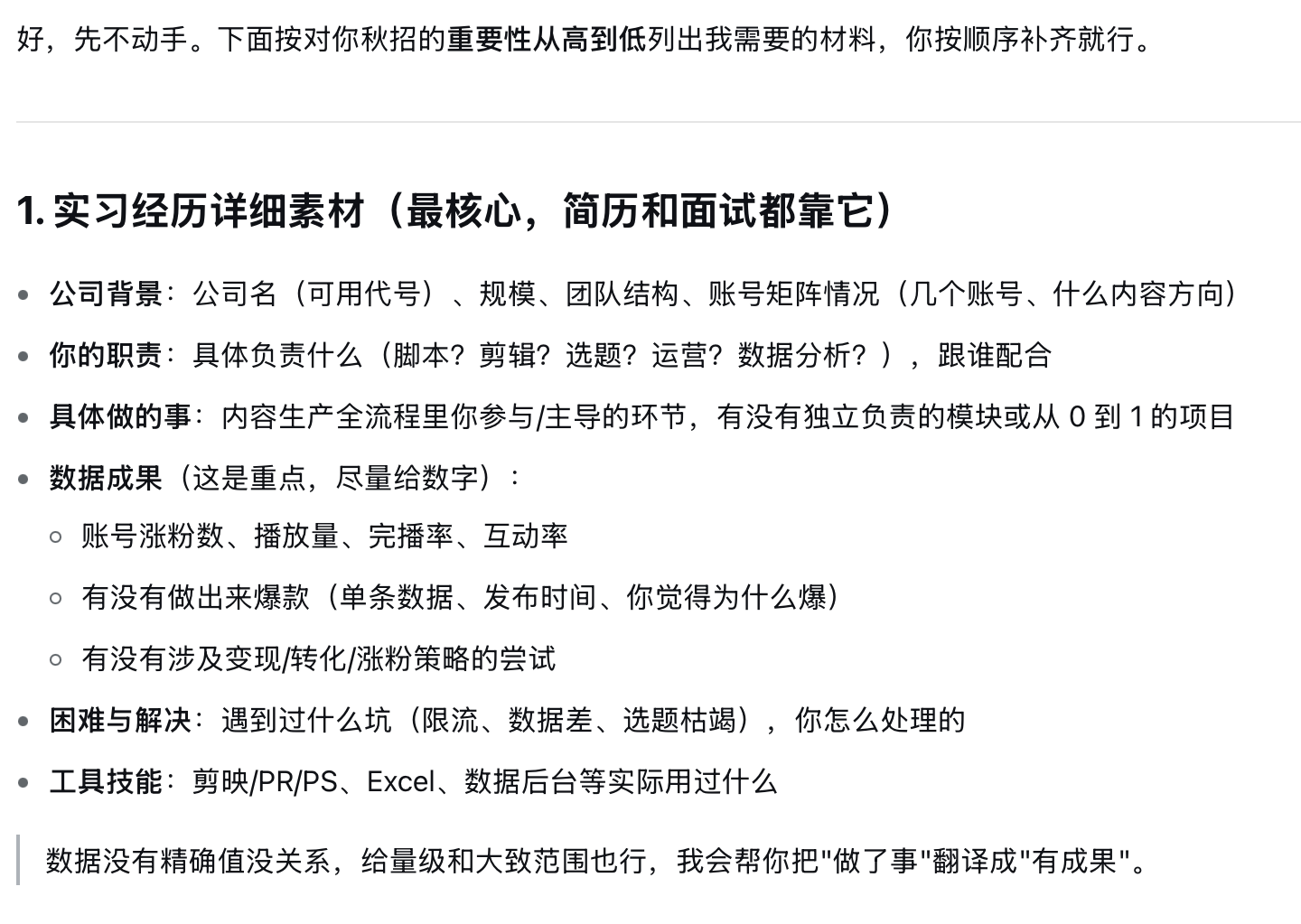 dsh 按重要性列出求职材料